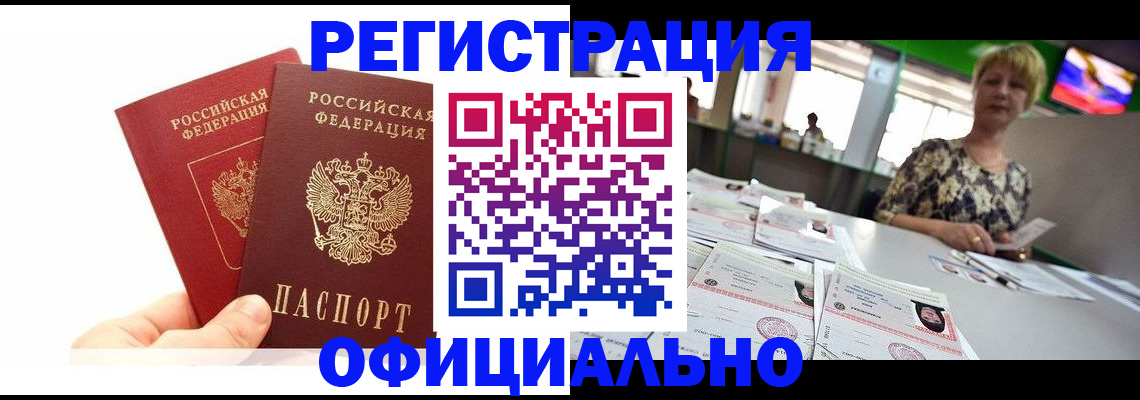 прописка ребенка в Высоковске